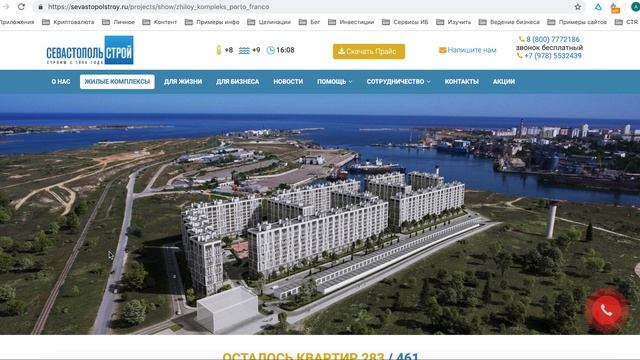 Разбор сайта СевастопольСтрой. Как создать сайт застройщика? смотреть онлайн