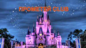 Отдых в отеле ПРОМЕТЕЙ, Лазаревское