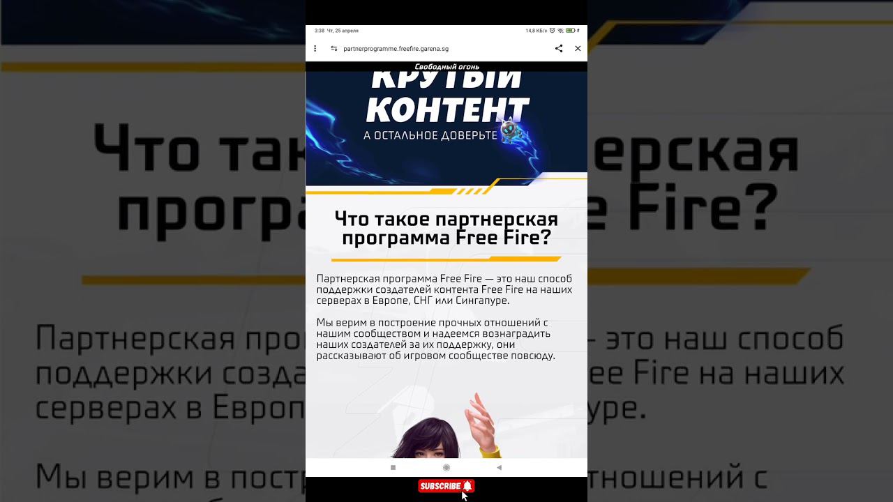 ПОДАТЬ ЛИ МНЕ ЗАЯВКУ ПАРТНЁРСТВО FREE FIRE смотреть онлайн