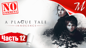 Прохождение игры A Plague Tale: Innocence ➤ Часть 12 — Глава XII | Всё, что осталось