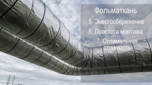 Сравнение стеклопластик, мин. вата, оцинкованная сталь, и фольма ткань / стеклофольма ткань.