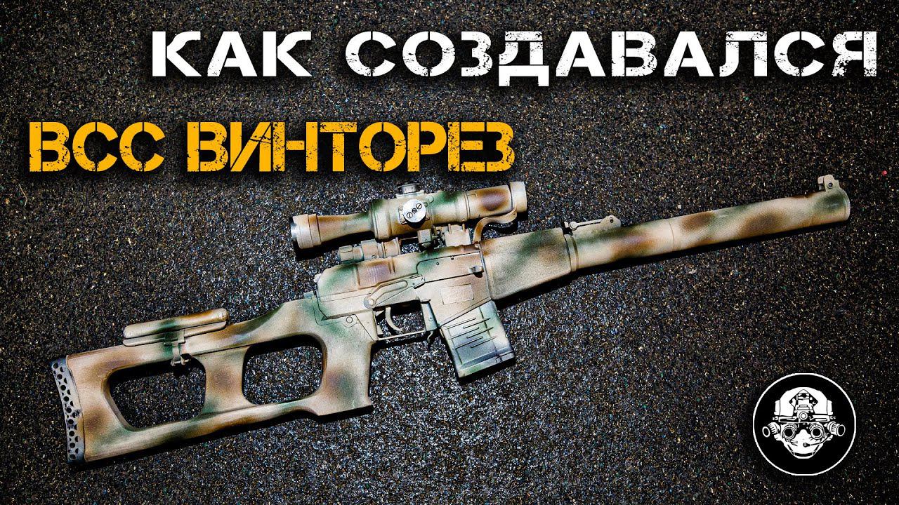 История создания ВСС Винторез. Как разрабатывали бесшумное оружие в СССР для Спецназа КГБ и ГРУ смотреть онлайн