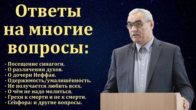 П. Н. Ситковский. Ответы на вопросы. МСЦ ЕХБ смотреть онлайн
