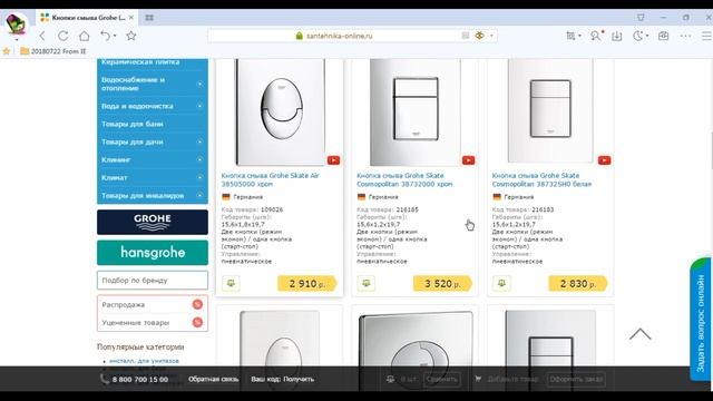 Сантехник.инсталяция Grohe.ремонт.plumbing