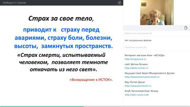 Подсознательные страхи (Свобода от страхов) смотреть онлайн