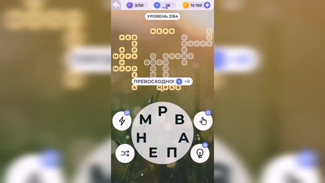 Линия слова / После дождя / Уровень 2184 смотреть онлайн
