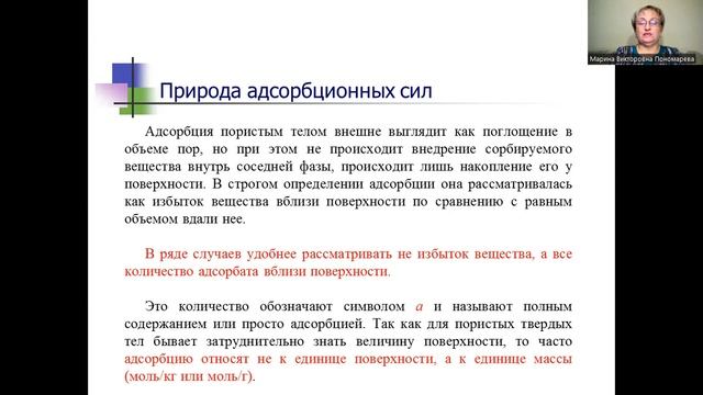 9 лекция Адсорбционные процессы в насыщенных пористых средах смотреть онлайн