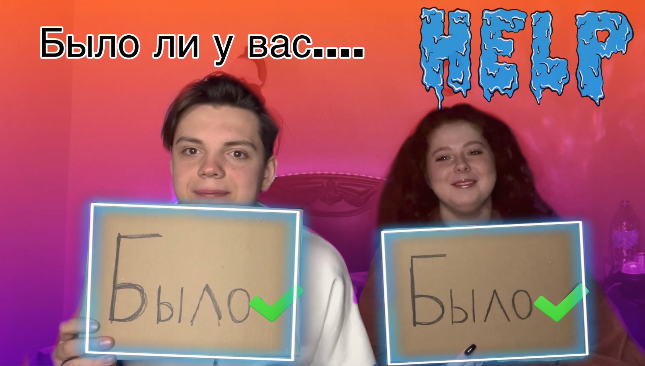 БЫЛО/НЕ БЫЛО ЧТО ВЫ СКРЫВАЕТЕ??? смотреть онлайн