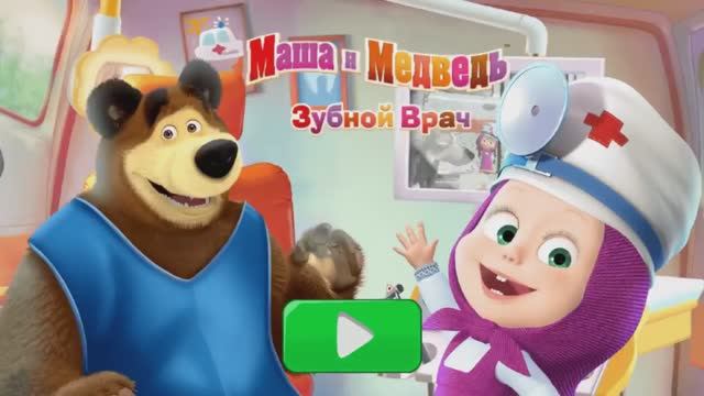 Маша и Медведь/ Компьютерная игра №0003/ Лечим зубки Мишке смотреть онлайн