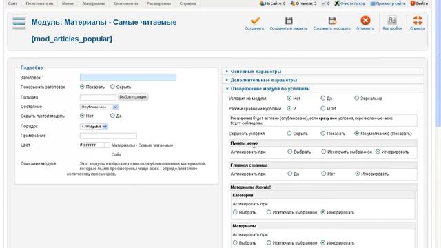 SEO Joomla PRO Урок №30 (Предыдущие и следующие статьи) смотреть онлайн