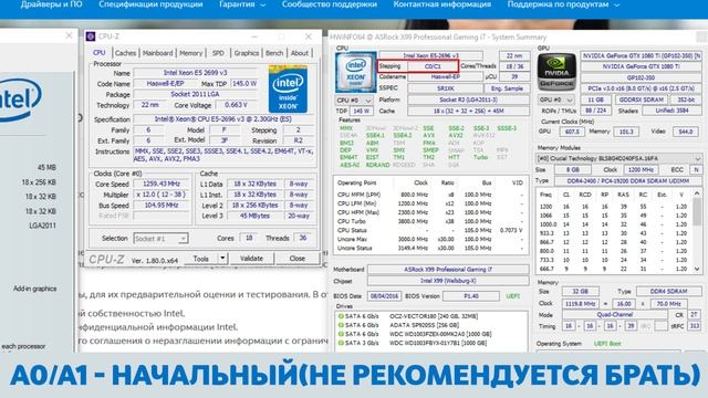 Что такое инженерный образец процессора Intel Confidential (Engineering Sample) смотреть онлайн