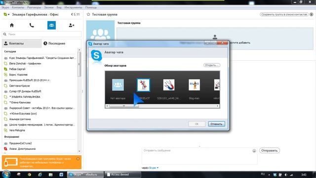 Как создать группу в Скайпе смотреть онлайн