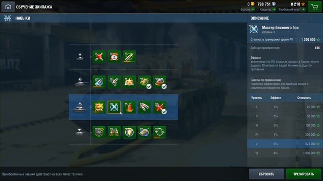 В каком порядке качать навыки экипажа? смотреть онлайн