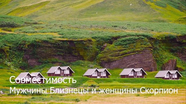 Совместимость мужчины Близнецы и женщины Скорпион смотреть онлайн