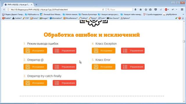 М. Русаков Видеокурс «PHP и MySQL с Нуля до Гуру 2.0» смотреть онлайн