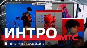 МТС | MТС ИНТРО | Data science