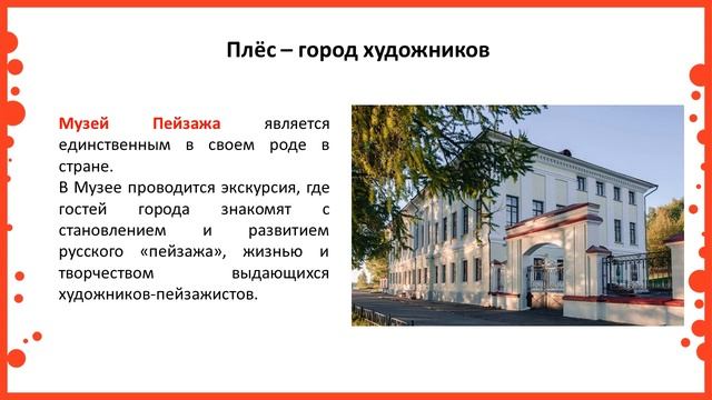 3 класс. Окружающий мир. Город золотого кольца. Плёс смотреть онлайн