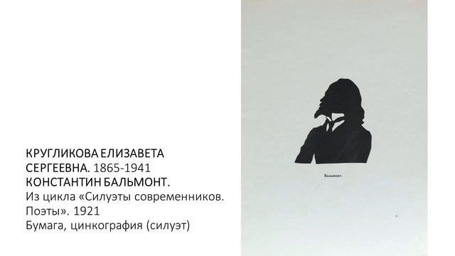 «Свидание на Парнасе. Поэзия серебряного века в портретах». Видео-экскурсия смотреть онлайн