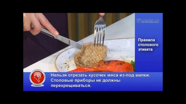 Столовый этикет: что нельзя делать за столом смотреть онлайн