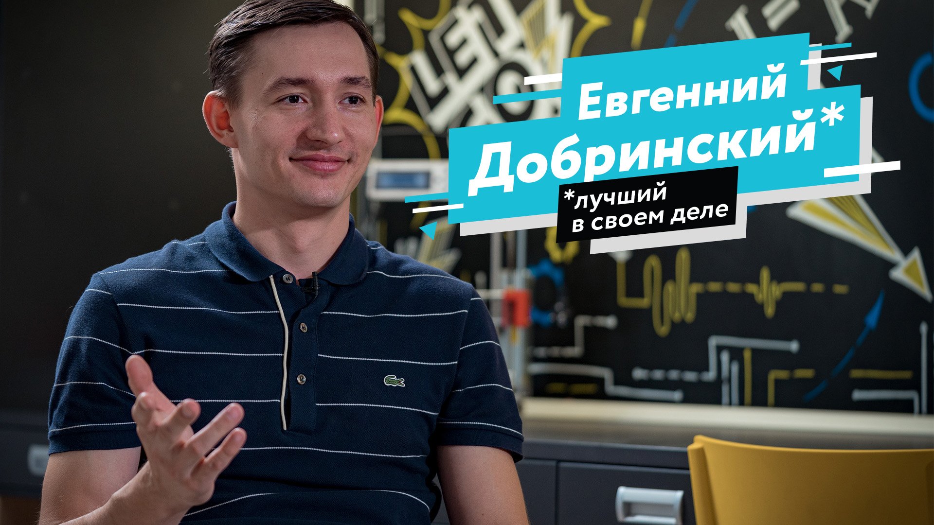 «Лучший в своём деле» - Евгений Добринский 4skills смотреть онлайн