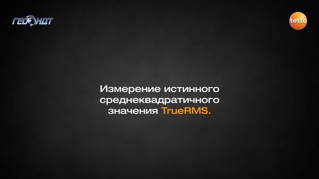 Мультиметры testo 760 смотреть онлайн