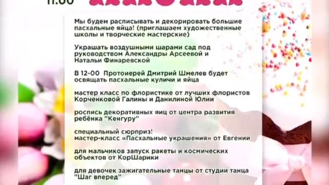 Афиша"Светлого праздника ПАСХА" смотреть онлайн