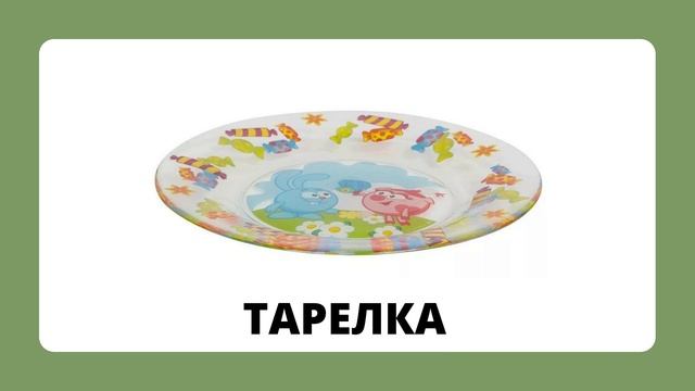 Посуда.mp4 смотреть онлайн
