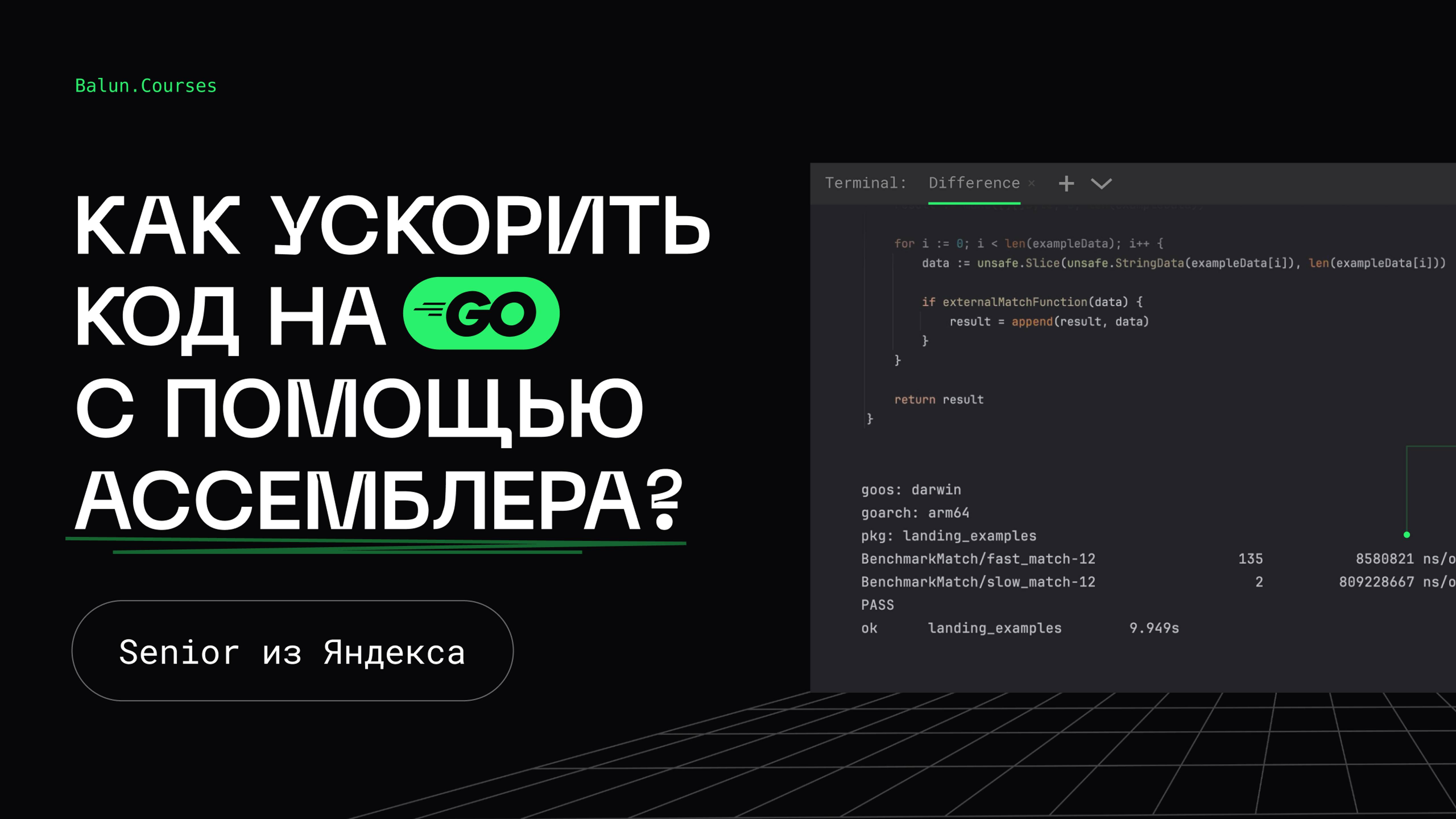 Ассемблер в Go - Оптимизации в Go