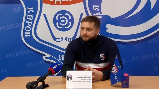 Пресс - конференция Родина - Сибсельмаш 19.11.2023