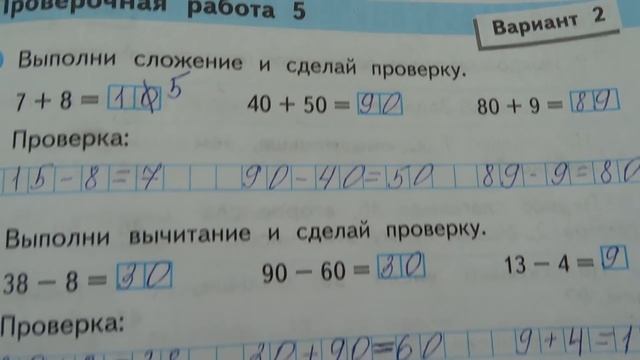 Проверяю проверочные работы по математике смотреть онлайн