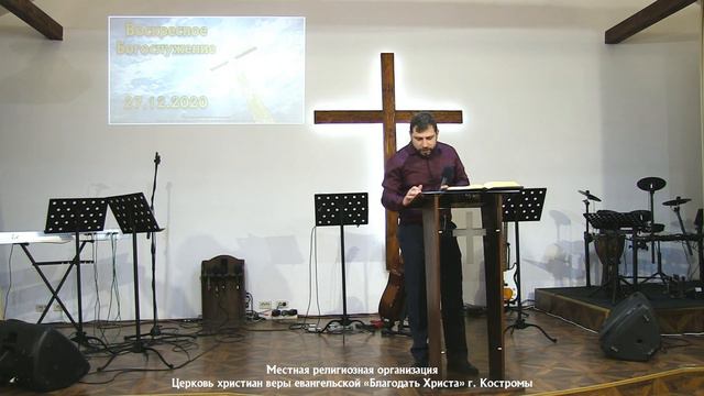 Воскресное Богослужение 27.12.20 смотреть онлайн