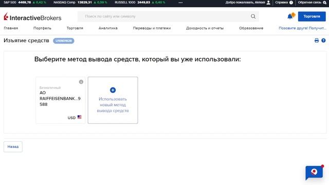 Вывожу деньги из Interactive Brokers за 5 минут. Пошаговая инструкция смотреть онлайн