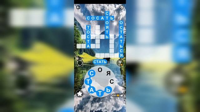 Word / Слово Крест: Поиск русского кроссворда / Уровень 2626 смотреть онлайн