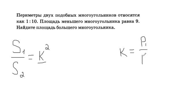 периметры двух подобных многоугольников относятся как смотреть онлайн