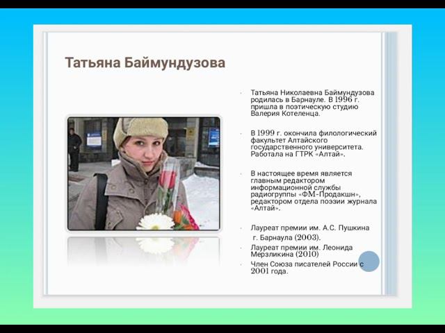 Молодые авторы Алтая. смотреть онлайн