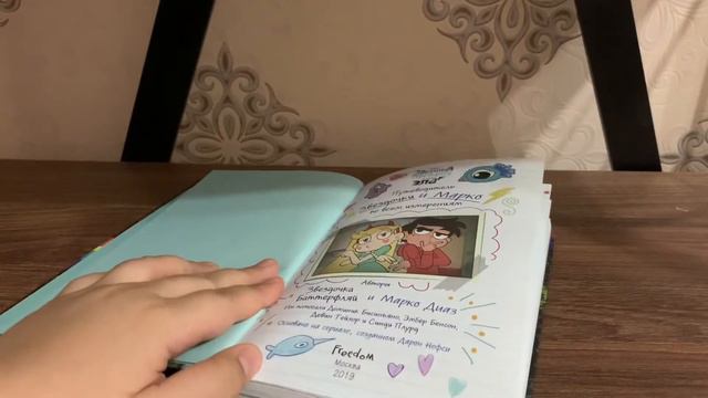 Обзор книги путеводителя по миру Стар и Марко смотреть онлайн