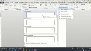 Как сделать нумерацию страниц реферата или доклада, без нумерации первой - титульной страницы?