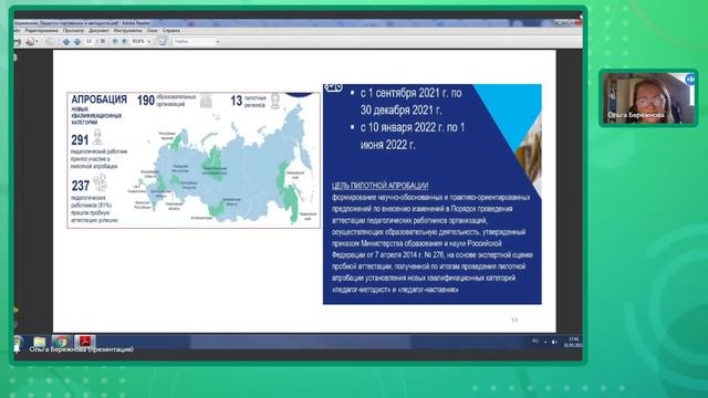 «Педагог-наставник и педагог-методист: дайджест нововведений — 2022»