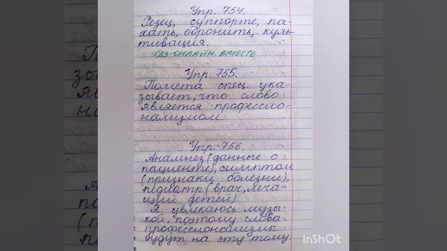 5 класс. ГДЗ. Русский язык. Практика. Купалова. Упражнения 751-760. Без комментирования смотреть онлайн