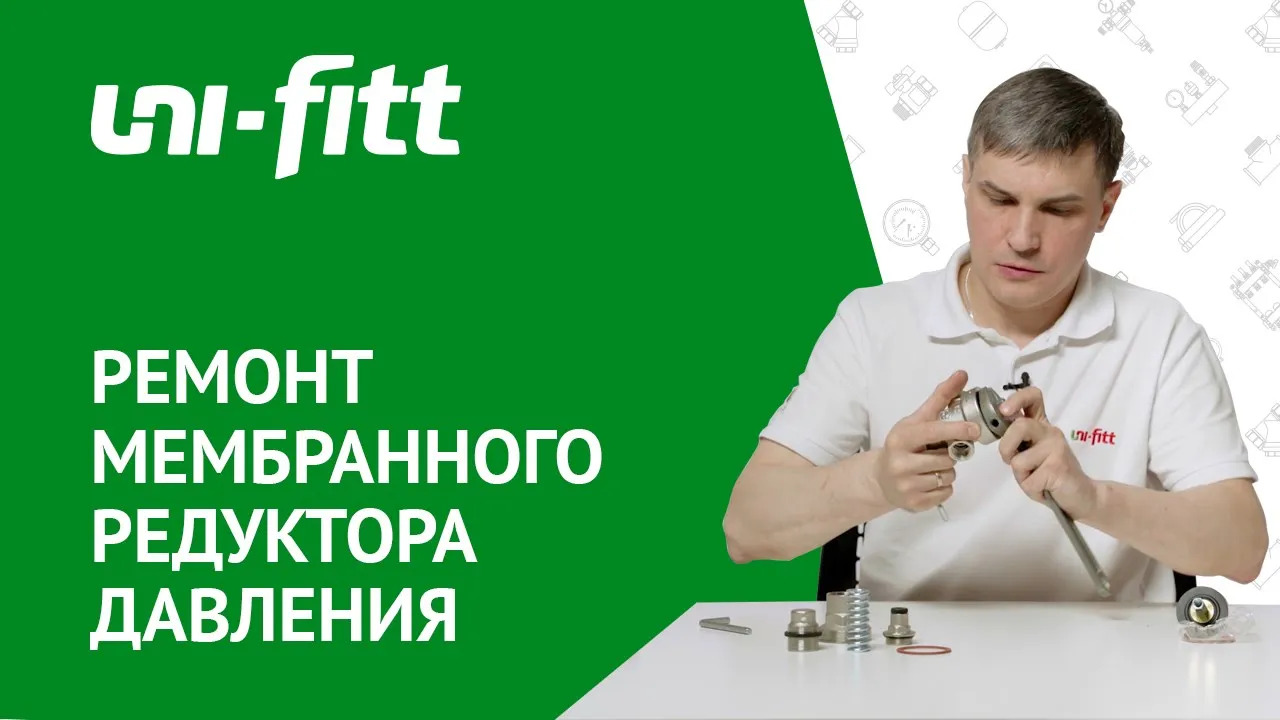 Ремонт мембранного редуктора давления смотреть онлайн