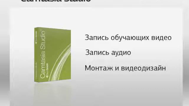 01 why camtasia sd смотреть онлайн