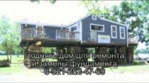 Как поднять дом на домкратах самому своими руками
