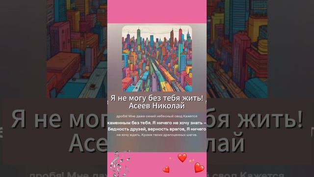 Я не могу без тебя жить! автор стихов Асеев Николай смотреть онлайн