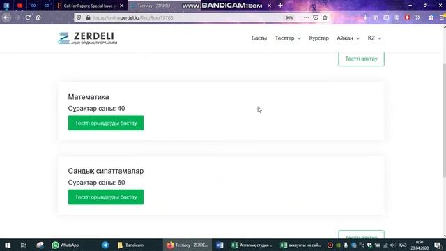 online.zerdeli.kz сайтында тест тапсыру нұсқаулығы смотреть онлайн