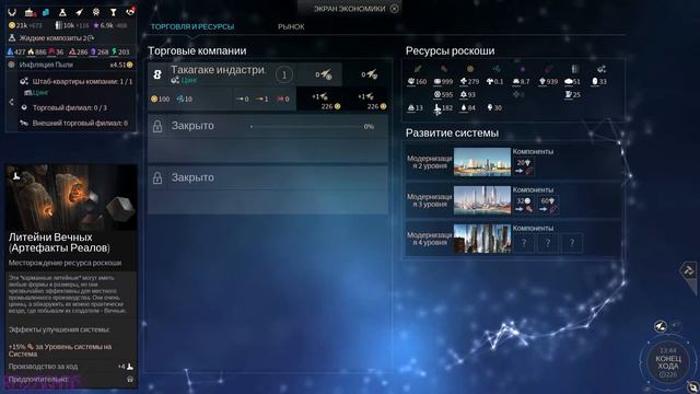 Endless Space 2 Прохождение за Хишшо - #16 - Разведчики, разведчики везде смотреть онлайн