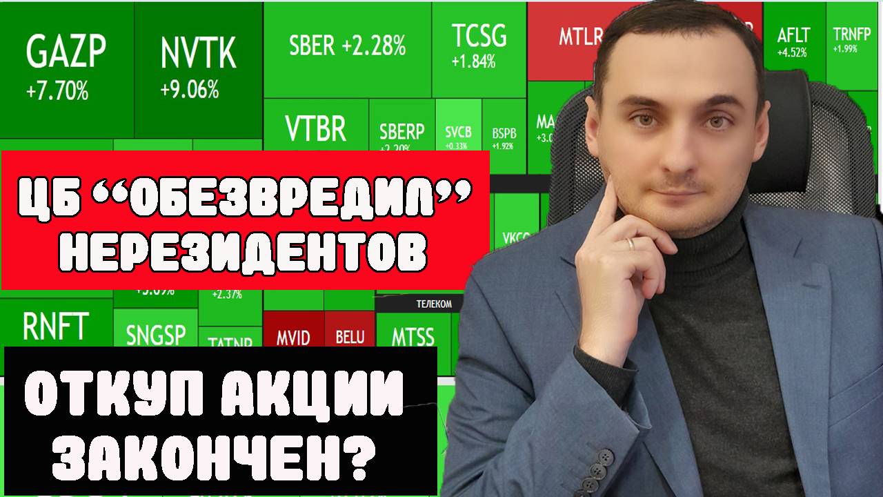 ЦБ РФ ОСТАНОВИЛ ОБВАЛ АКЦИЙ! Анализ рынка 27.08. Анализ курса валют. Газпромнефть, Новатэк смотреть онлайн