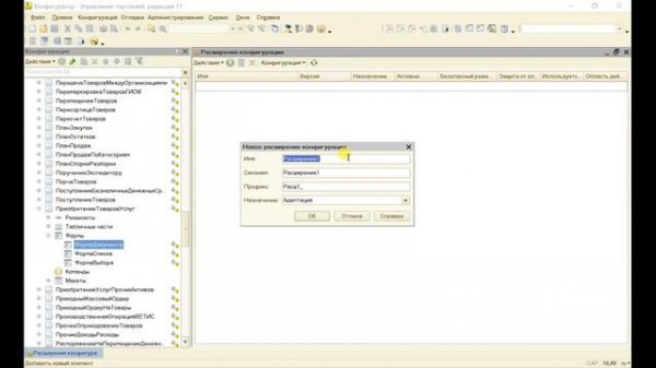 РАСШИРЕНИЯ В 1С. УРОК 1. ВВЕДЕНИЕ