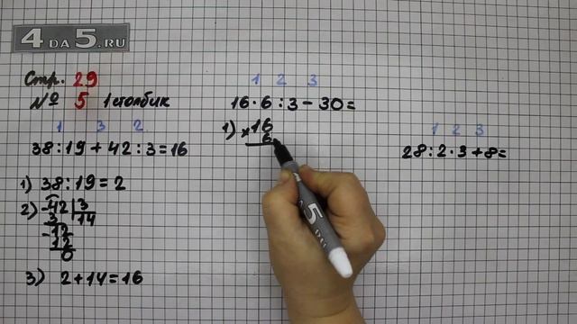 Страница 29 Задание 5 (Столбик 1) – Математика 3 класс Моро – Учебник Часть 2 смотреть онлайн