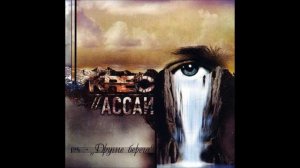 Ассаи - Дети Неба