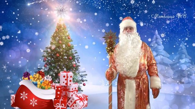 Именные поздравления с Новым годом. Поздравление для Настеньки от Деда Мороза и Снегурочки смотреть онлайн